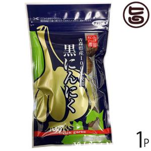 熟成黒にんにく 青森産 90g×1P 松山ハーブ農園 チャック付平袋パック 黒ニンニク 国産 青森産 フルーツにんにく 奇跡の健康食品｜umaimon-hunter