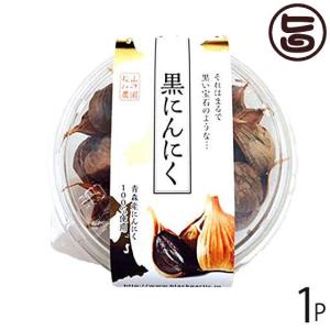 熟成黒にんにく 青森産 200g×1P 松山ハーブ農園 丸型パック 黒ニンニク 国産 青森産 フルーツにんにく 奇跡の健康食品｜umaimon-hunter