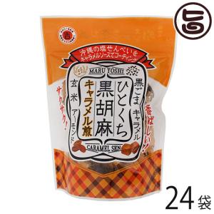 ひとくち黒胡麻キャラメル煎 40g×24P 丸吉塩せんべい