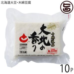 北海道 十勝逸品大地の香り 木綿豆腐 200g×10P 中田食品 こだわりの北海道産大豆使用 保存料不使用 豆腐ステーキ 刺身風