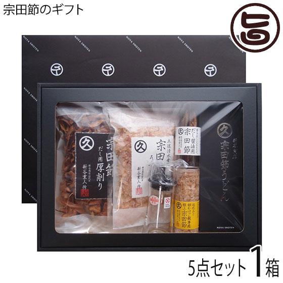 ギフト 宗田節のギフト 五点と麺セット 新谷商店 高知産メヂカ（ソウダガツオ） 足摺岬沖 一本釣り ...