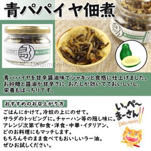 青パパイヤ佃煮 75g×8瓶 南風堂 沖縄 土...の詳細画像1