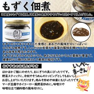 ゴーヤ佃煮 青パパイヤ佃煮 もずく佃煮 食べ比...の詳細画像3