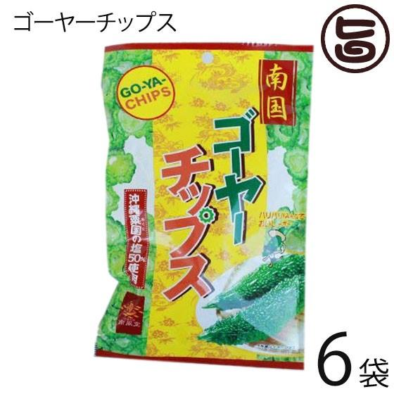 ゴーヤーチップス 12g×6袋 南風堂 沖縄粟国の塩使用 野菜嫌いな子供から 野菜不足を感じる大人ま...