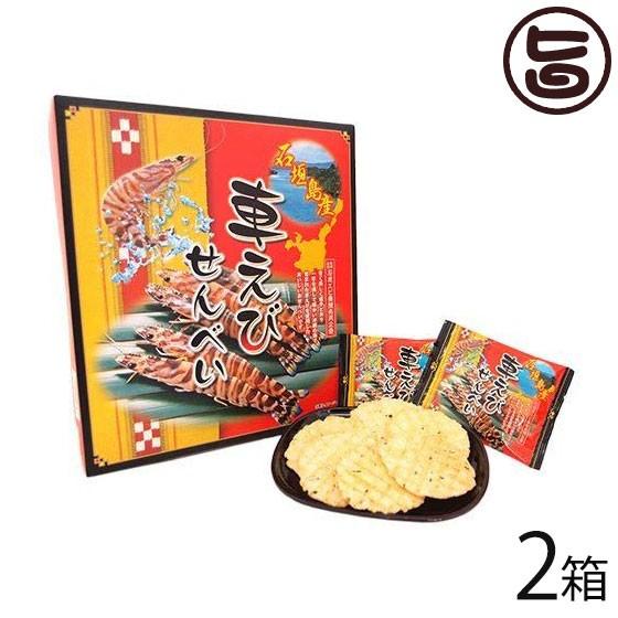 石垣島車エビせんべい 大箱 （40枚入り）×2箱 南風堂 沖縄 石垣島 えび お土産 国内産 おつま...