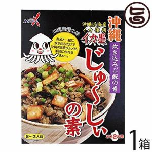 イカ墨じゅ〜しぃの素(2〜3人前)×1箱 南都物産 沖縄 土産 人気 ご飯の素 味付き 具入り パスタやリゾットなどの調味料としても｜umaimon-hunter