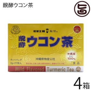 発酵ウコン茶 2g×27包×4箱 沖縄県物産公社 沖縄産ウコン100% 秋ウコン クルクミン豊富 沖縄 土産｜umaimon-hunter