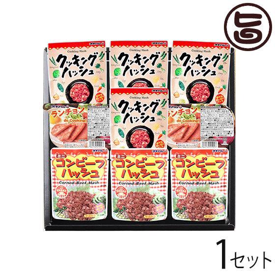 ギフト ミニちゃんぷるーセット ３種類入り オキハム クッキングハッシュ ランチョンde cooki...