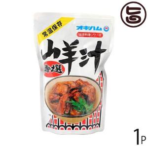 琉球料理シリーズ 山羊汁 450g×1袋 スープ 沖縄 土産 人気 定番 料理