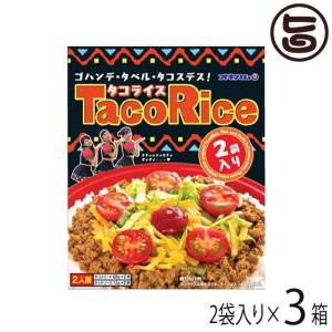 タコライス 3袋入り×5袋 オキハム 沖縄 定番 土産 人気 タコライスの素