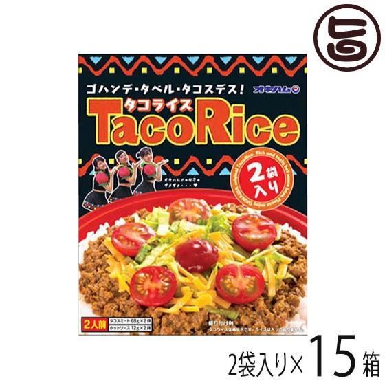 タコライス 2袋入り×15箱 オキハム 沖縄 定番 土産 人気 タコライスの素 タコスミート ホット...