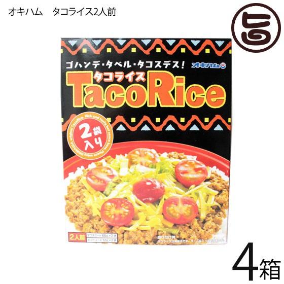 タコライス 2食入り×4箱 オキハム 沖縄 定番 土産 人気 タコライスの素 タコスミート ホットソ...