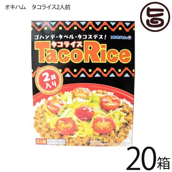 タコライス 2食入り×20箱 オキハム 沖縄 定番 土産 人気 タコライスの素 タコスミート ホット...