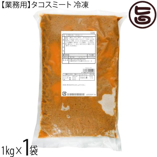 業務用 タコスミート (冷凍) 1kg×1P 沖縄 オキハム タコス タコライス
