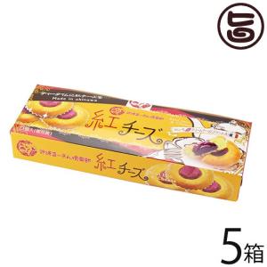 まーさん堂の紅チーズケーキ 5個入り×5箱 沖縄農園 沖縄 土産 人気 菓子 個包装 紅芋とチーズの驚きのコラボ 条件付き