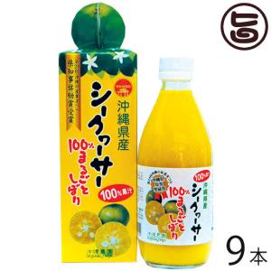 シークワーサー果汁100％ 360ml まるごとしぼり×9本 沖縄農園 沖縄 人気 土産 ストレートジュース 沖縄県産シークヮーサー使用｜umaimon-hunter