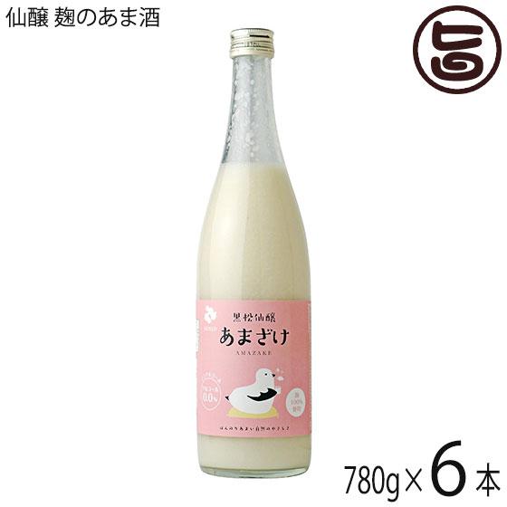 ギフト 麹のあま酒 780g×６本 仙醸 国産米100％使用 甘酒 飲む点滴 ビタミン 砂糖不使用 ...