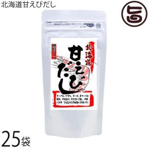 北海道甘えびだし 80g×25P 札幌食品サービス 北海道 土産 人気 調味料 甘エビだし 顆粒状 化学調味料不使用 北海道産甘エビ使用｜umaimon-hunter