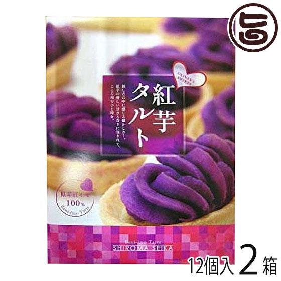 紅芋タルト大箱 12個入り×2箱 沖縄 定番 人気 土産 お菓子