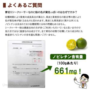 沖縄やんばる産 まるごとシークヮーサーパウダー...の詳細画像3