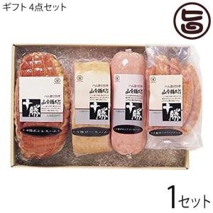 ギフト 4点セット 十勝池田食品 北海道 十勝 人気 ギフトセット 贈り物に ご自宅用 ご褒美に 一部地域配送不可