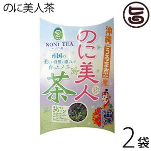 のに美人茶 50g×2袋 たいよう 沖縄 土産 人気 健康茶 無農薬のに茶 ノニ 自然食品