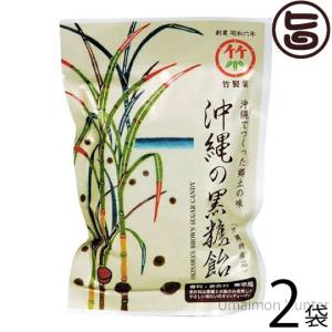 沖縄の黒糖飴 90g×2P お土産 ミネラル カルシウム さとうきび 黒砂糖 沖縄 土産 定番 人気