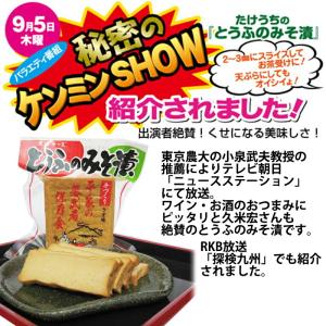 とうふのみそ漬 ミニ×2袋 たけうち 熊本県 ...の詳細画像2