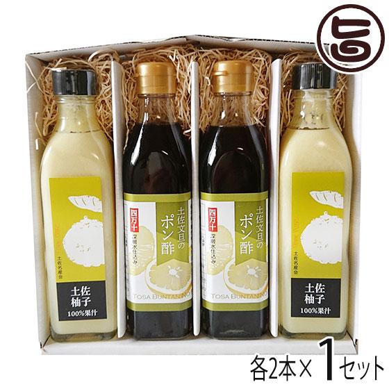 土佐 オーガニック 文旦のポン酢 300ml 柚子果汁 各1本 高知県 果実原液 果汁 無添加 30...