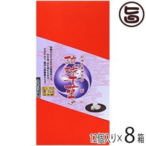 琉球干菓子 尚和三盆糖 12個入り×8箱 上地屋 沖縄 土産 人気 加工黒糖 生姜粉末を加えた和菓子 国内産原材料使用 琉球王家の紋のかたち｜umaimon-hunter