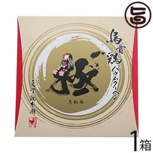 ギフト 烏骨鶏極バウムクーヘン 260g×1箱 烏骨鶏本舗 岐阜 土産 人気 貴重で濃厚な烏骨鶏卵使用 条件付き
