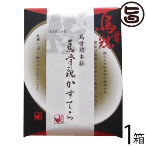 ギフト 烏骨鶏極かすてらプレーン 225g×1箱 烏骨鶏本舗 岐阜県 貴重で濃厚な烏骨鶏卵使用 カステラ 和菓子 ふんわりもっちり食感 条件付き