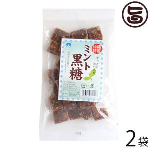 ミント黒糖  140g×2袋 わかまつどう製菓 沖縄 人気 土産 定番 お菓子 林修の今でしょ 講座 黒糖