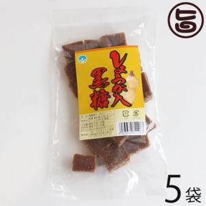 しょうが黒糖  140g×5袋 わかまつどう製菓 沖縄 人気 土産 定番 お菓子 黒砂糖  林修の今でしょ 講座 黒糖