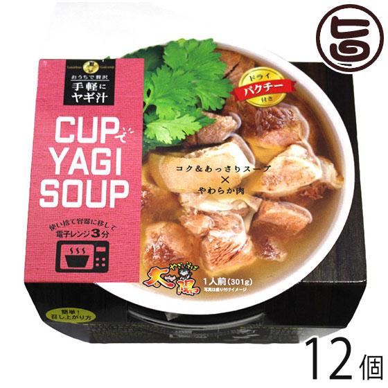 CUPでYAGI SOUP パクチー 12カップ やぎとそば太陽 沖縄 人気 土産 ガチめしグランプ...