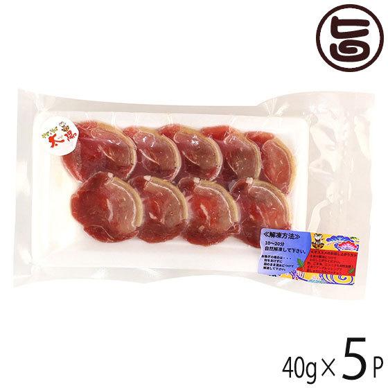 沖縄県産 山羊刺身 スライス 40g×5P やぎとそば太陽 沖縄 土産 人気 ヤギ肉 郷土料理 珍味