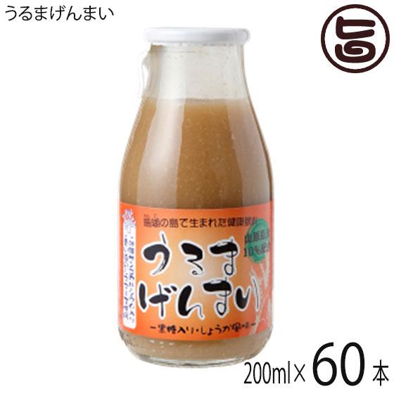 うるまげんまい 200ml×60本 渡具知 沖縄 人気 定番 土産 健康飲料