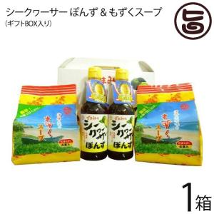 ギフト シークヮーサー ぽんず & 沖縄 座間味の簡単もずくスープ ギフトBOX×1セット座間味こんぶ モンドセレクション金賞受賞 沖縄 土産｜umaimon-hunter