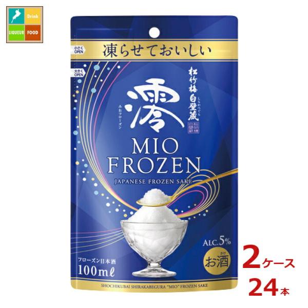 宝酒造 松竹梅 白壁蔵 澪 FROZEN100mlパウチ×2ケース（全24本）送料無料