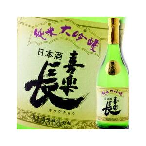 滋賀県 喜多酒造 喜楽長 純米大吟醸50% 720ml×3本セット 送料無料