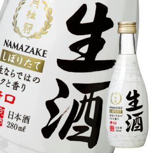 月桂冠 生酒280ml瓶×1ケース（全12本） 送料無料｜umaimon-oumi