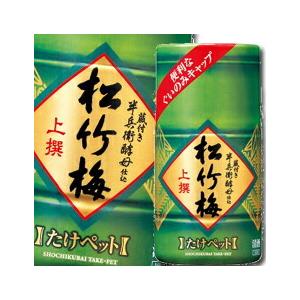 宝酒造 上撰松竹梅 たけ ペット180ml×1ケース（全24本） 送料無料 爆買