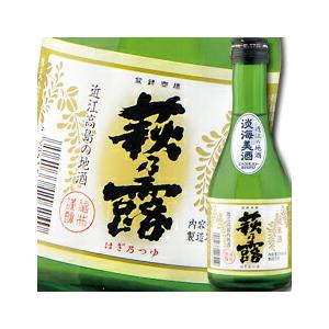 滋賀県 福井弥平商店 萩乃露 淡海美酒 純米まごころ300ml×6本セット 送料無料