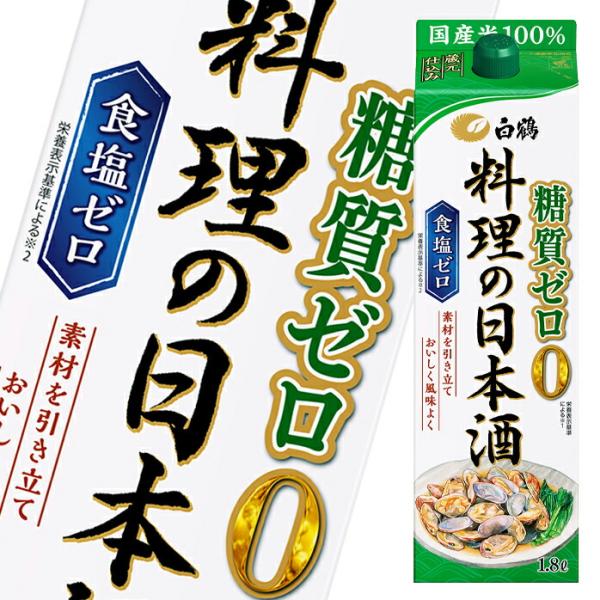 白鶴酒造 白鶴 料理の日本酒 糖質ゼロ1.8L紙パック×2ケース（全12本） 送料無料
