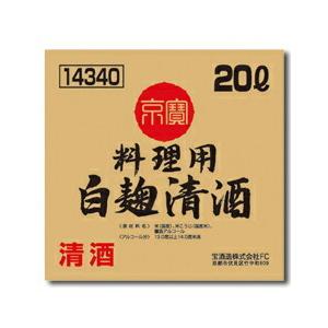 宝酒造 「京寶」料理用白麹清酒 バッグインボックス20L×1本※コックはついていません  送料無料 ...