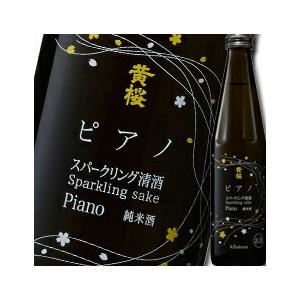 黄桜 ピアノ純米酒5度（スパークリング清酒）300ml×2ケース（全24本） 送料無料