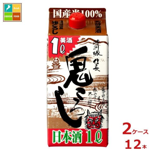 清洲桜醸造 清洲城信長 鬼ころし1L紙パック×2ケース（全12本）送料無料