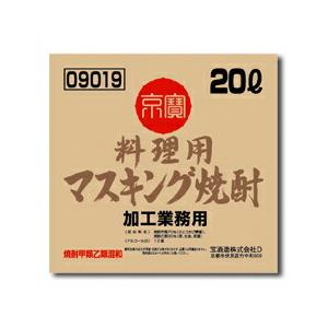 宝酒造 「京寶」料理用マスキング焼酎 バッグインボックス20L×1本※コックはついていません  送料...