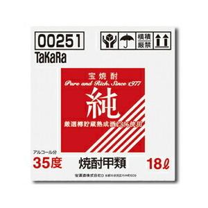 宝酒造 宝焼酎「純」35度チアーテナー18L×1本 送料無料