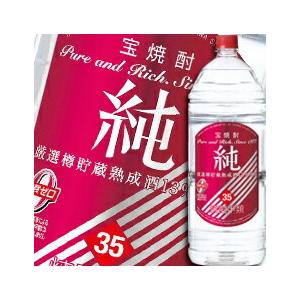 宝酒造 宝焼酎「純」35度エコペットボトル4L×1ケース（全4本） 送料無料｜umaimon-oumi